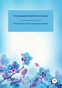 Политические аспекты парникового эффекта