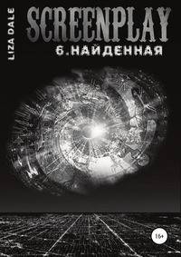 Screenplay 6. Найденная