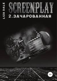 Screenplay 2. Зачарованная