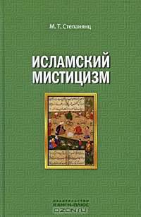 Исламский мистицизм