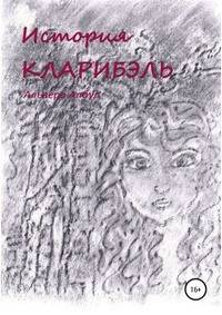 История Кларибэль