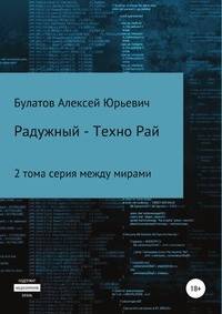 Радужный-Техно