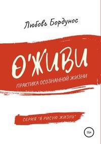 О'живи