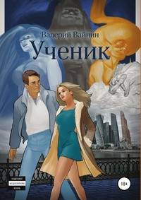 Ученик