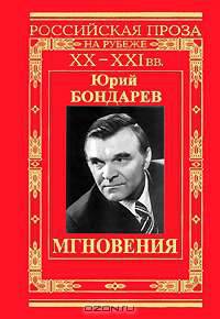 Мгновения