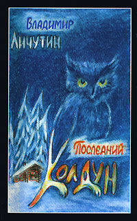Сон золотой (книга переживаний)
