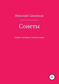 Сонеты