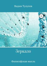 Зеркало