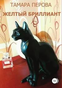 Желтый бриллиант