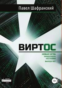 Виртос
