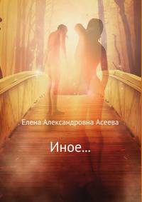 Иное...