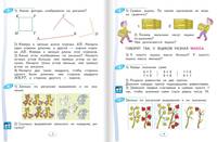 Математика. Учебник. 2 класс. В 2-х частях. Часть 1
