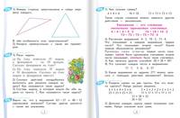Математика. Учебник. 2 класс. В 2-х частях. Часть 2
