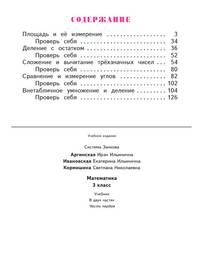 Математика. Учебник. 3 класс. В 2-х частях. Часть 1