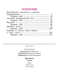 Математика. Учебник. 3 класс. В 2-х частях. Часть 2
