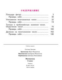 Математика. Учебник. 4 класс. В 2-х частях. Часть 1