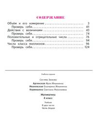 Математика. Учебник. 4 класс. В 2-х частях. Часть 2