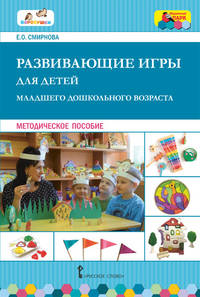 Развивающие игры для детей младшего дошкольного возраста