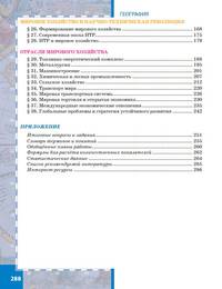География. Базовый уровень. 10 (11) класс. Учебник. Часть 1. ФГОС