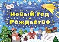 Сделай сам из бумаги. Новый год и Рождество. ФГОС ДО