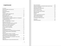 Справочник для родителей дошкольника. Методическое пособие
