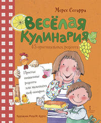 Веселая кулинария: 43 оригинальных рецепта