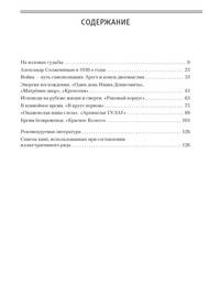Солженицын А.И. в жизни и творчестве