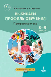 Выбираем профиль обучения. Программа курса. 8-9 класс