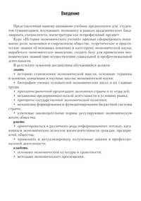 История экономических учений. Учебник для ВУЗов