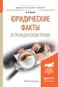 Вещные гражданско-правовые формы. Учебное пособие для бакалавриата и магистратуры