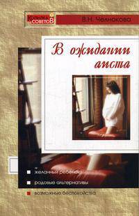 В ожидании аиста - (Копилка советов)