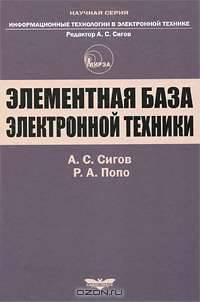 Элементная база электронной техники