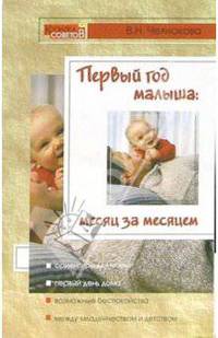 Первый год малыша: месяц за месяцем