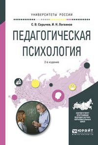 Педагогическая психология. Учебное пособие для вузов
