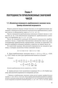 Практические занятия по математике в 2 частях. Часть 1. Учебное пособие для прикладного бакалавриата