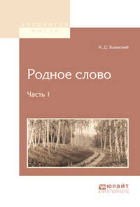 Родное слово в 2-х частях. Часть 1