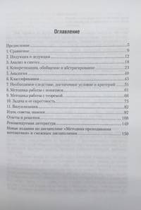 Методика преподавания математики: задачи. Учебное пособие для СПО