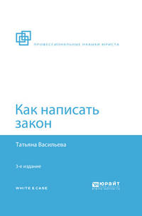 Как написать закон