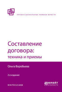 Составление договора: техника и приемы