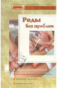 Роды без проблем