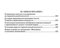 Механика жидкости и газа. Математика. Общая механика. Избранные труды