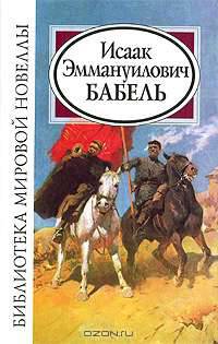 Библиотека мировой новеллы