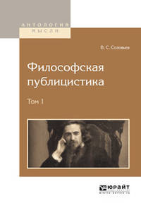 Философская публицистика в 2-х томах. Том 1