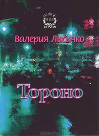 Тороно