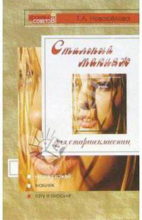 Стильный макияж для старшеклассниц - (Копилка советов)