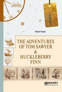 The adventures of Tom Sawyer & Huckleberry Finn. Приключения Тома Сойера и Гекльберри Финна
