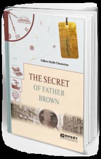 The secret of father Brown. Тайна отца Брауна