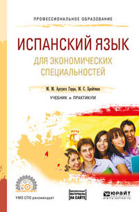 Испанский язык для экономических специальностей + аудиозаписи в ЭБС. Учебник и практикум для спо