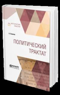 Политический трактат