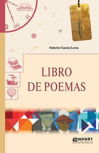 Libro de poemas. Книга стихотворений